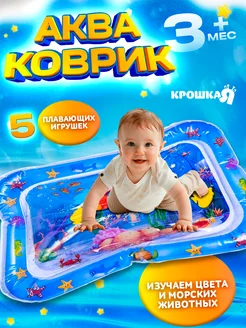 Развивающие игрушки для ванной водный коврик, акваковрик