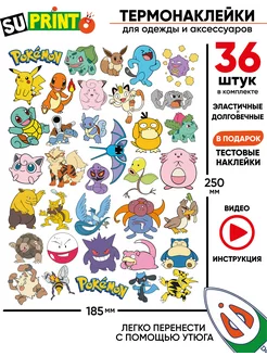 Термонаклейка на одежду детская покемоны пикачу pokemon