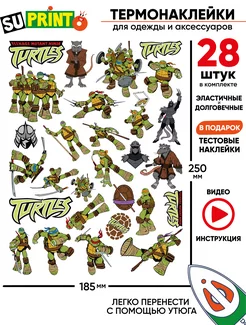 Термонаклейка на одежду детская черепашки ниндзя turtles