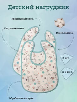 Нагрудник для кормления непромокаемый