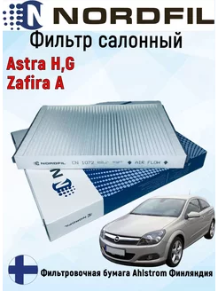 Фильтр салонный Opel Astra H 2004-2014