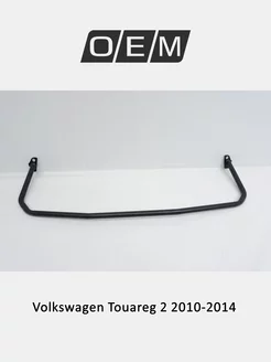 Усилитель бампера переднего Volkswagen Touareg 2010-2014