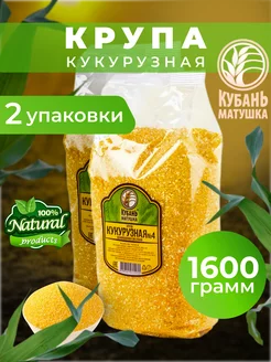 Кукурузная крупа 1600 гр