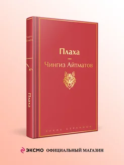 Плаха