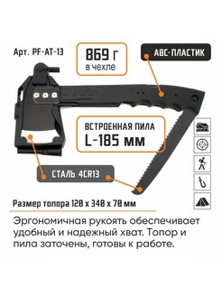 Топор туристический с пилой и свистком в чехле