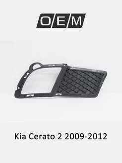 Окантовка ПТФ правая Kia Cerato 2009-2012