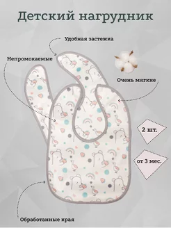 Нагрудник для кормления непромокаемый