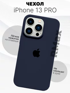 Чехол на iPhone 13 Pro силиконовый Темно-синий-графитовый