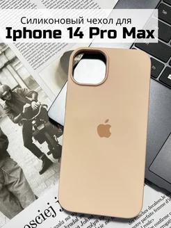 Чехол на iPhone 14 pro max силиконовый