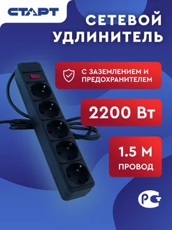 Сетевой фильтр с выключателем и заземлением 5 розеток 1,5 м