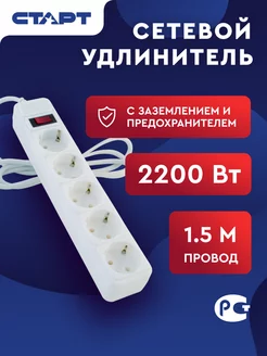 Сетевой фильтр с выключателем и заземлением 5 розеток 1,5 м