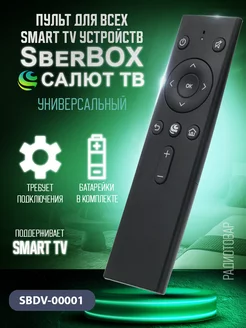 Пульт ДУ для SberBOX и Салют ТВ для телевизора SBDV-00001