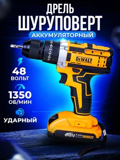 Дрель шуруповерт аккумуляторный ударный 48V