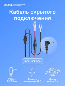 Кабель питания HIDE HC4