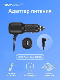 Адаптер питания POWER C2 для комбо-устройств