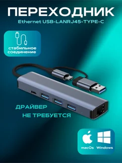 Переходник сетевого кабеля Ethernet USB-LAN-TYPE-C. Юзб хаб