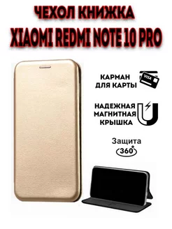 Чехол книжка на Xiaomi Redmi Note 10 Pro 4G