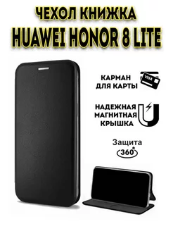 Чехол книжка на Huawei Honor 8 Lite