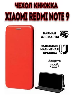 Чехол книжка на Xiaomi Redmi Note 9