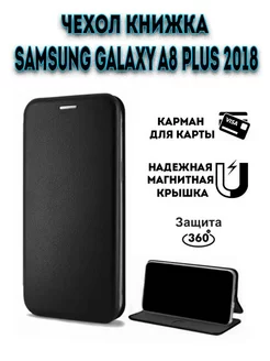 Чехол книжка на Samsung Galaxy A8 Plus 2018