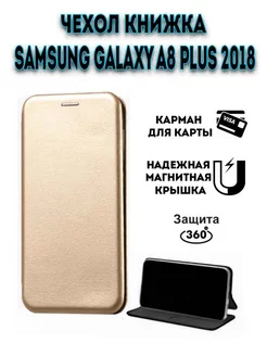 Чехол книжка на Samsung Galaxy A8 Plus 2018