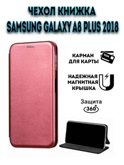 Чехол книжка на Samsung Galaxy A8 Plus 2018