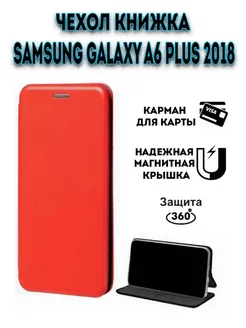 Чехол книжка на Samsung Galaxy A6 Plus 2018