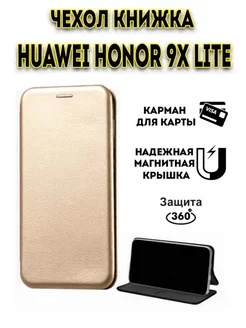 Чехол книжка на Huawei Honor 9X Lite