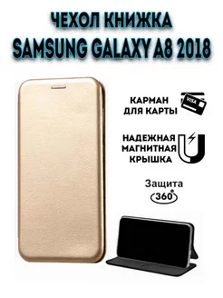 Чехол книжка на Samsung Galaxy A8 2018