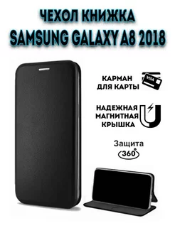 Чехол книжка на Samsung Galaxy A8 2018