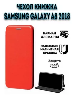 Чехол книжка на Samsung Galaxy A8 2018