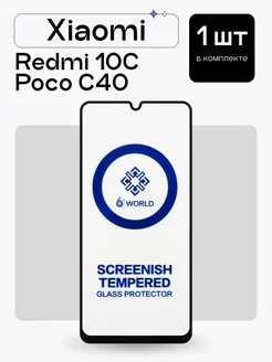 Защитное стекло для Xiaomi Redmi 10C и Poco C40, Premium