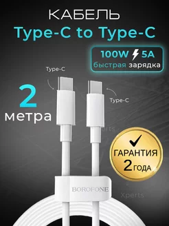 Кабель type-c type-c для зарядки android и Iphone 15