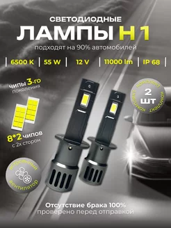 Светодиодные лампы led H1