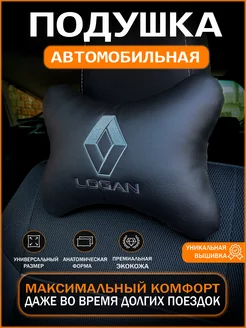 Подушка на подголовник автомобиля Renault Logan