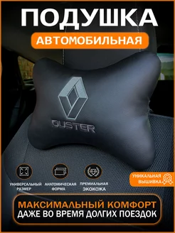 Подушка на подголовник автомобиля Renault Duster