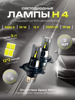 Светодиодные лампы led h4