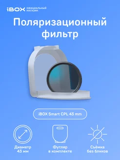 Поляризационный фильтр CPL Slim 43mm