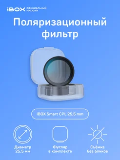 Поляризационный фильтр CPL Slim 25,5mm