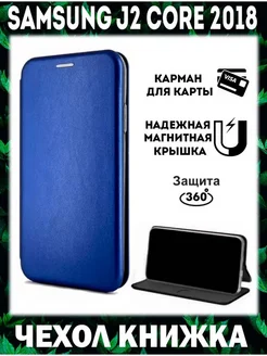 Чехол на Samsung Galaxy J2 Core книжка для Самсунг j2 core