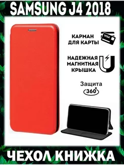 Чехол на Samsung Galaxy J4 2018 книжка для Самсунг j4 2018