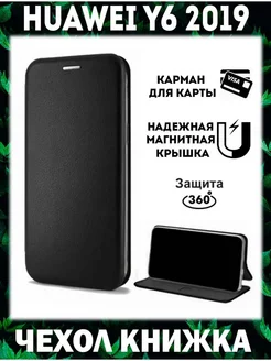 Чехол на huawei y6 2019 книжка для хуавей у6 2019 mrd-lx1f