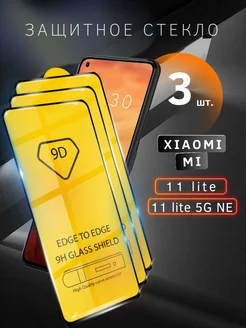 Защитное стекло для Xiaomi Mi 11 lite Mi 11 lite 5G NE