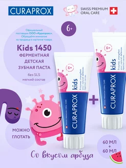 Зубная паста Kids 1450 с фтором со вкусом арбуза, набор 2 шт