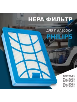 HEPA фильтр для пылесоса Philips