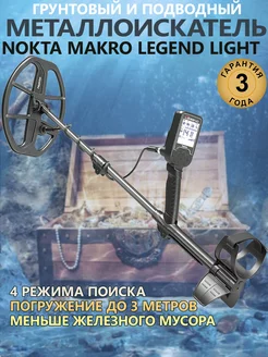 Металлоискатель Legend (без наушников)