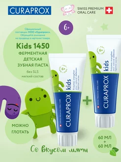 Зубная паста Kids 1450 с фтором со вкусом мяты, набор 2 шт