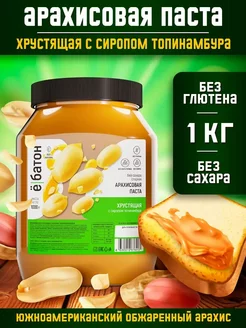 Арахисовая паста хрустящая с сиропом топинамбура 1 кг