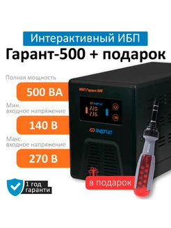 Бесперебойник ИБП Гарант 500 с отверткой