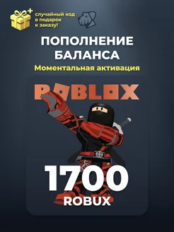 Карта пополнения 1700 Robux Роблокс робакс Gift Card